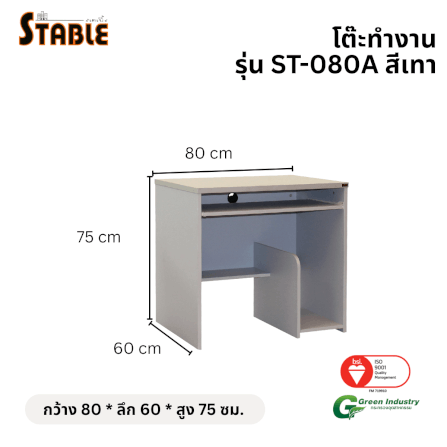 โต๊ะคอมพิวเตอร์ STABLE รุ่น ST-080A 80 ซม. สีเทา_1